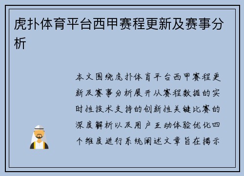 虎扑体育平台西甲赛程更新及赛事分析
