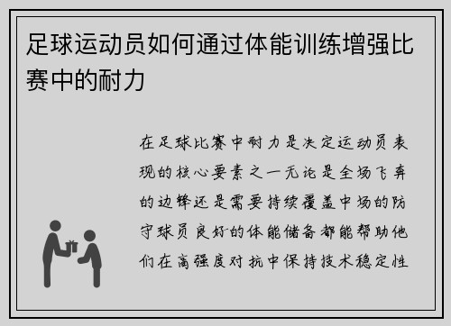 足球运动员如何通过体能训练增强比赛中的耐力
